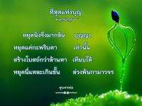 การ์ดธรรมะ