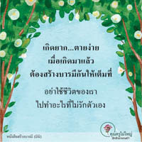 การ์ดธรรมะ