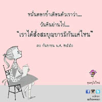 การ์ดธรรมะ