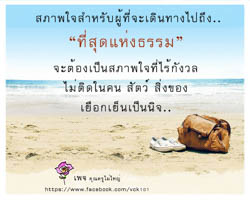การ์ดธรรมะ
