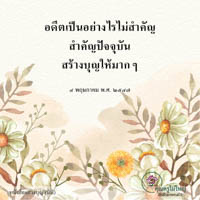การ์ดธรรมะ