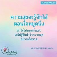 การ์ดธรรมะ
