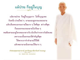 การ์ดธรรมะ
