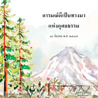 การ์ดธรรมะ