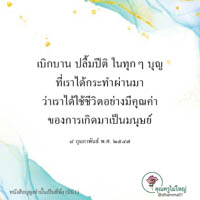 การ์ดธรรมะ