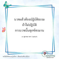 การ์ดธรรมะ