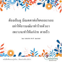 การ์ดธรรมะ