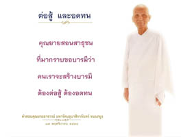 การ์ดธรรมะ