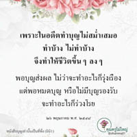การ์ดธรรมะ