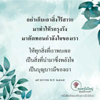การ์ดธรรมะ