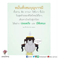การ์ดธรรมะ