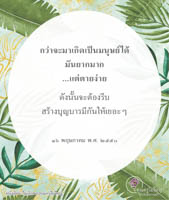 การ์ดธรรมะ