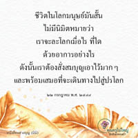 การ์ดธรรมะ