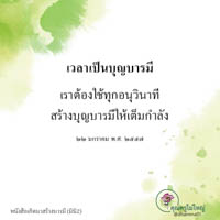 การ์ดธรรมะ
