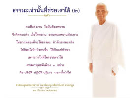 การ์ดธรรมะ