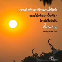 การ์ดธรรมะ