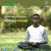 การ์ดธรรมะ