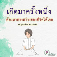 การ์ดธรรมะ