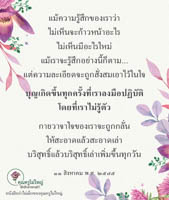 การ์ดธรรมะ