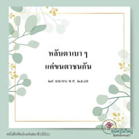 การ์ดธรรมะ