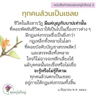 การ์ดธรรมะ