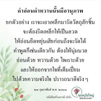 การ์ดธรรมะ