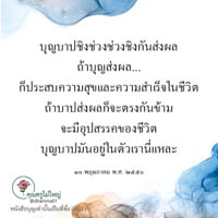 การ์ดธรรมะ