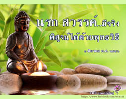 การ์ดธรรมะ