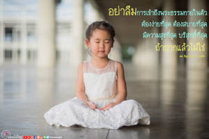 การ์ดธรรมะ
