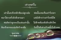 การ์ดธรรมะ