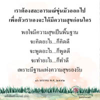 การ์ดธรรมะ