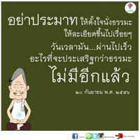 การ์ดธรรมะ