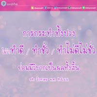 การ์ดธรรมะ