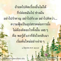 การ์ดธรรมะ