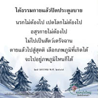 การ์ดธรรมะ