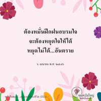 การ์ดธรรมะ