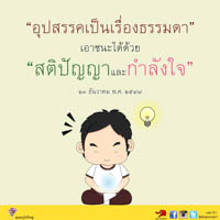 การ์ดธรรมะ