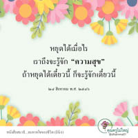 การ์ดธรรมะ