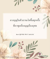 การ์ดธรรมะ