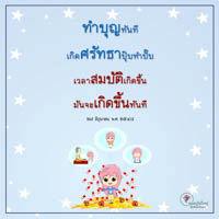 การ์ดธรรมะ