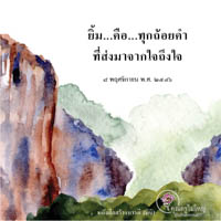 การ์ดธรรมะ