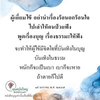 การ์ดธรรมะ