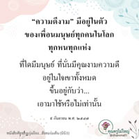 การ์ดธรรมะ