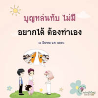 การ์ดธรรมะ