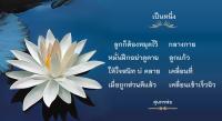 การ์ดธรรมะ