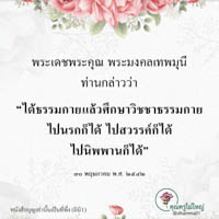 การ์ดธรรมะ