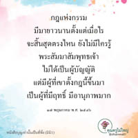 การ์ดธรรมะ