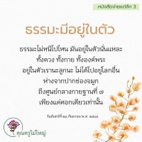 การ์ดธรรมะ