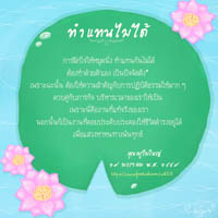 การ์ดธรรมะ