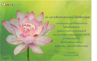 การ์ดธรรมะ
